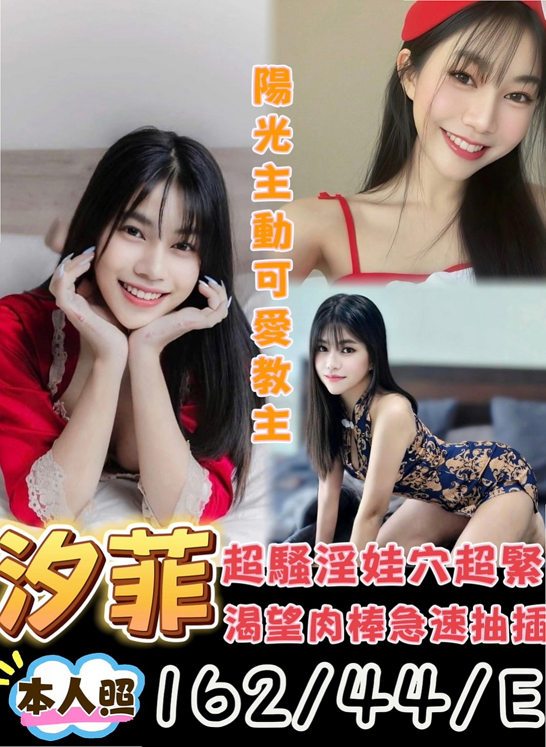 【樹林】外送茶 范范 甜美少女 身高164cm 體重55kg 胸圍D罩杯 年齡24歲 最近欲望很大 常在家自慰 鄉下女生第一次出來打工就做